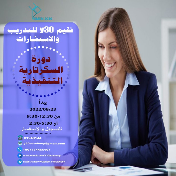 تصميم منشور دورة سكرتاريه تنفيذية