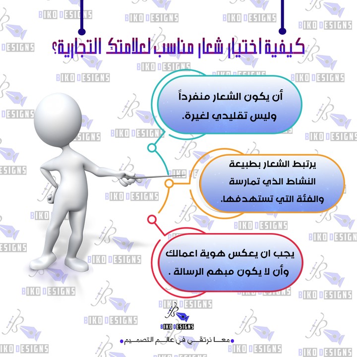 تصميم انفوجرافيك اختر شعارك