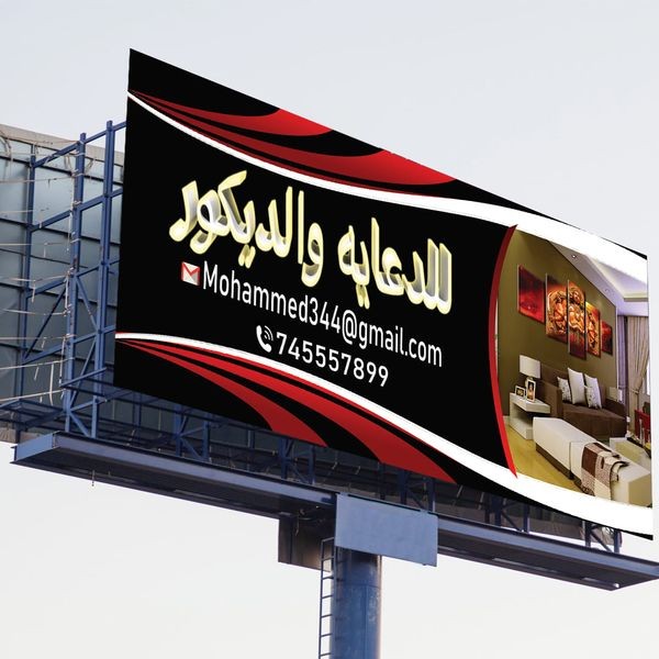 تصميم لوحة اعلانية ذات طابع متميز