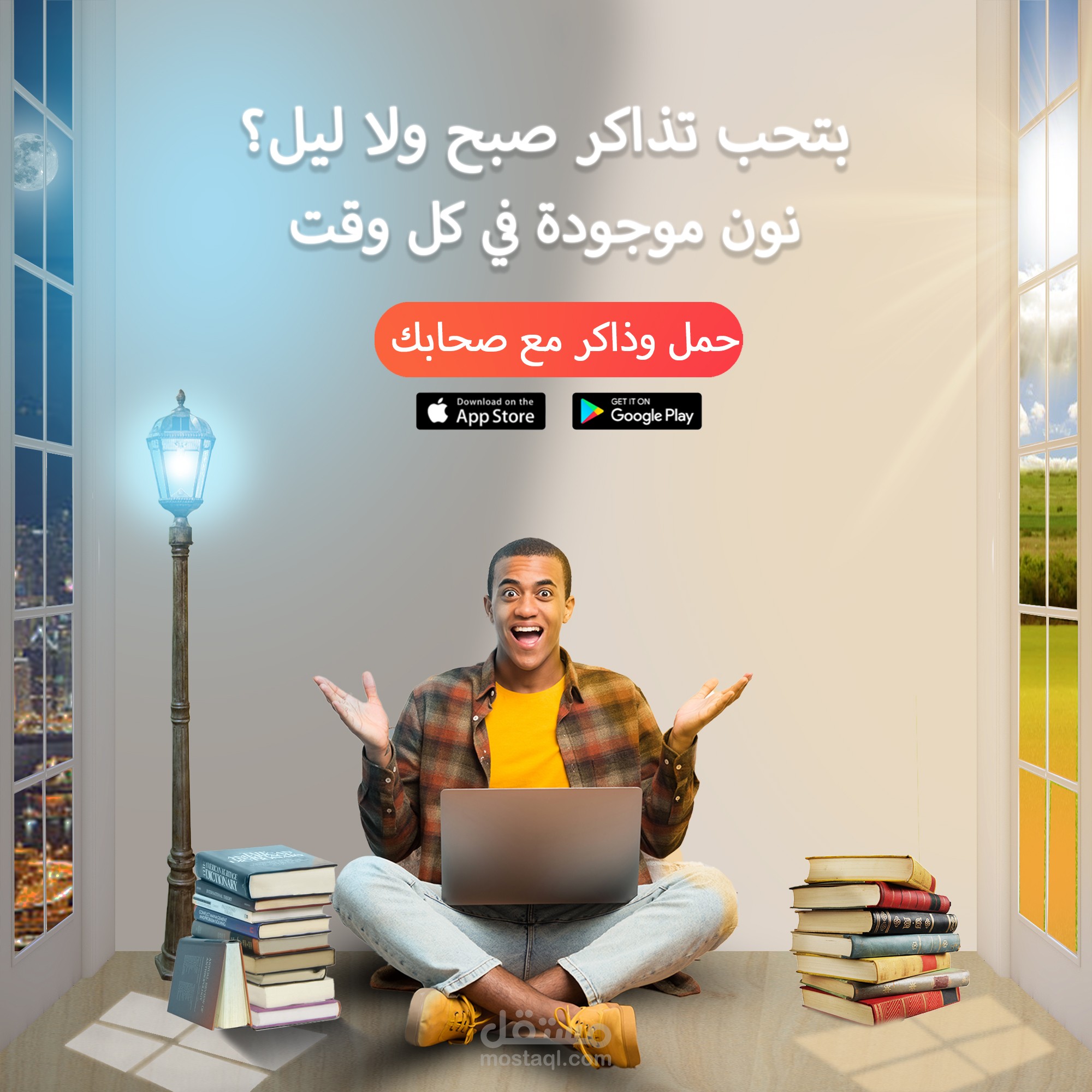 تطبيق للدراسة