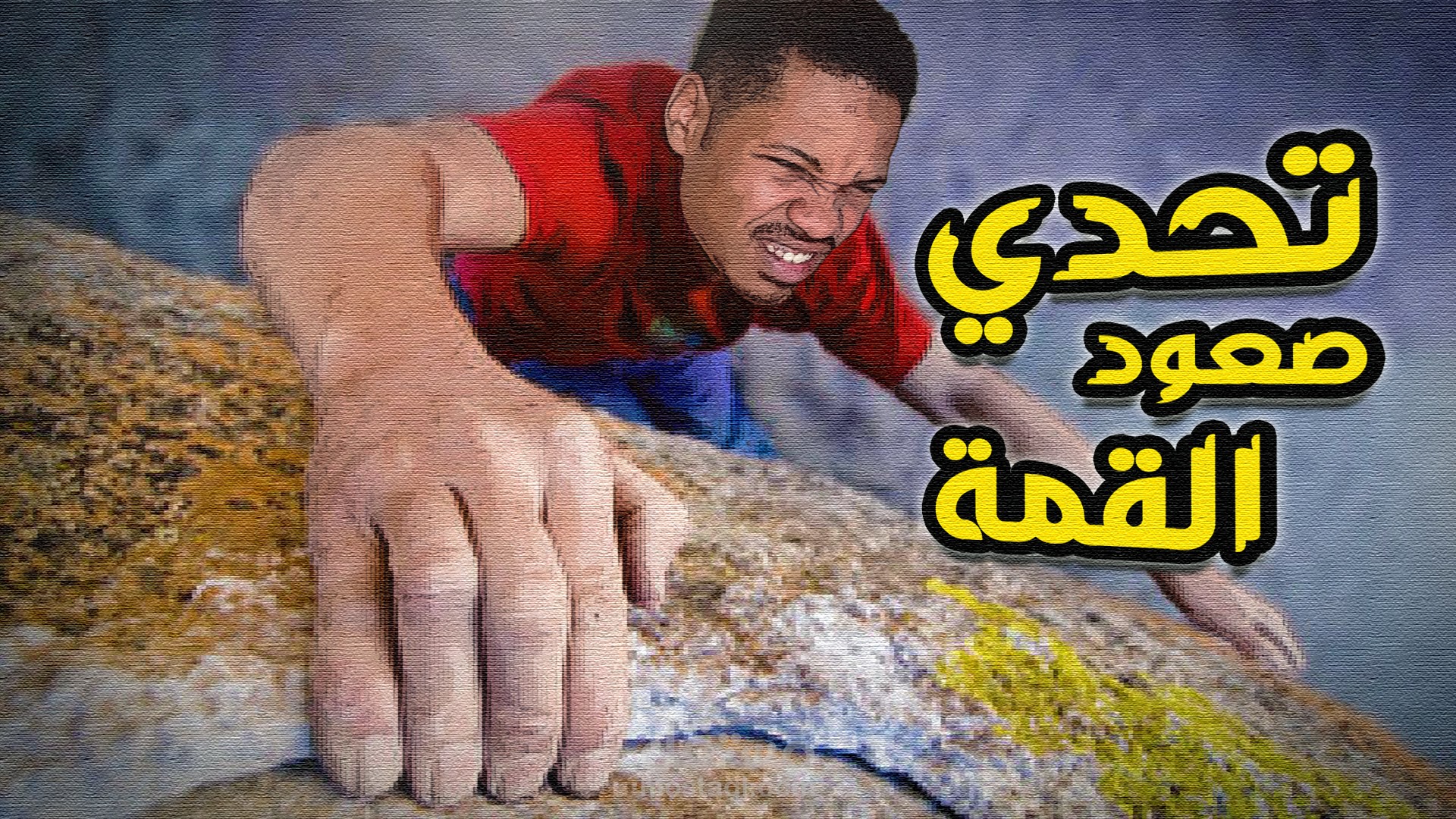 تصميم الصور والثمبنيلز لمقاطع اليوتيوب