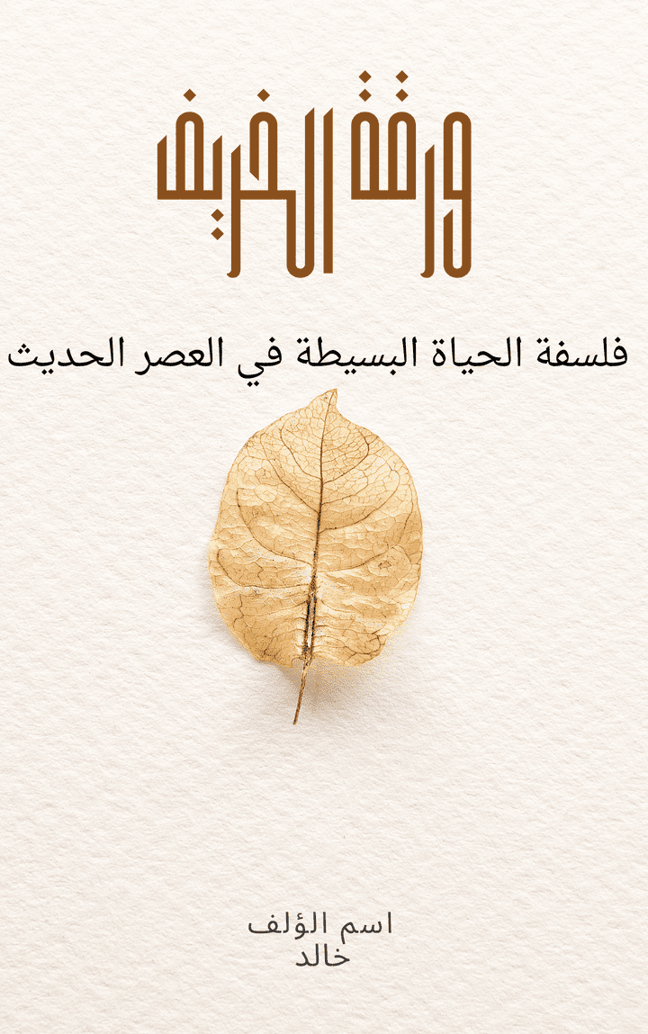 تصميم اغلفة كتب