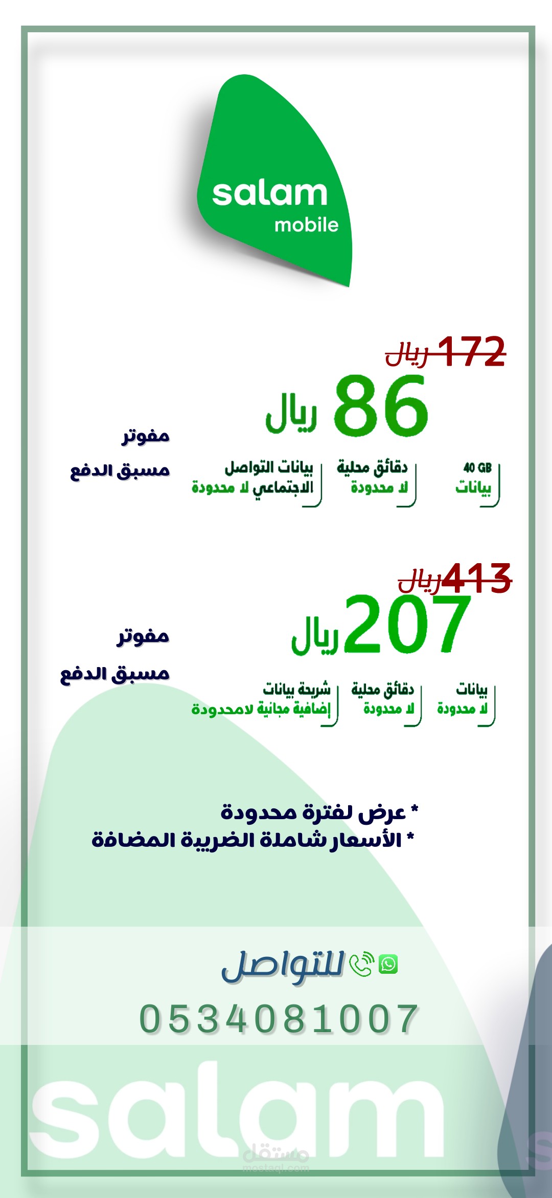 شركة الاتصالات (سلام)