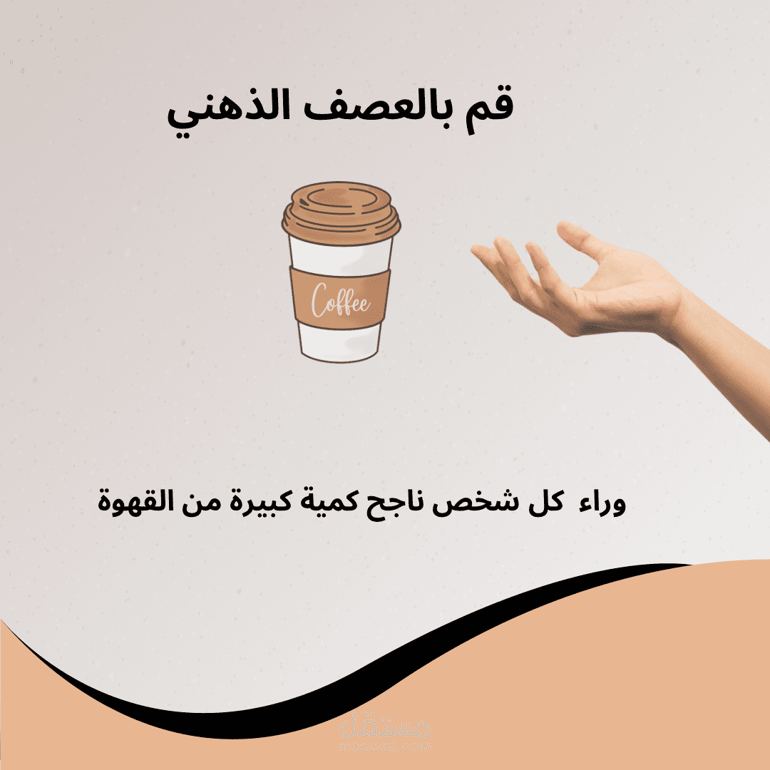 تصميم افتاح كوفي