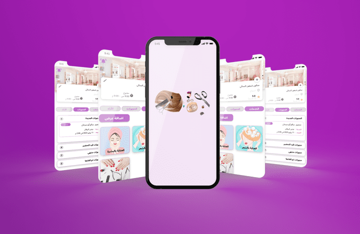تصميم UI/UX لتطبيق صالون نسائي في السعودية