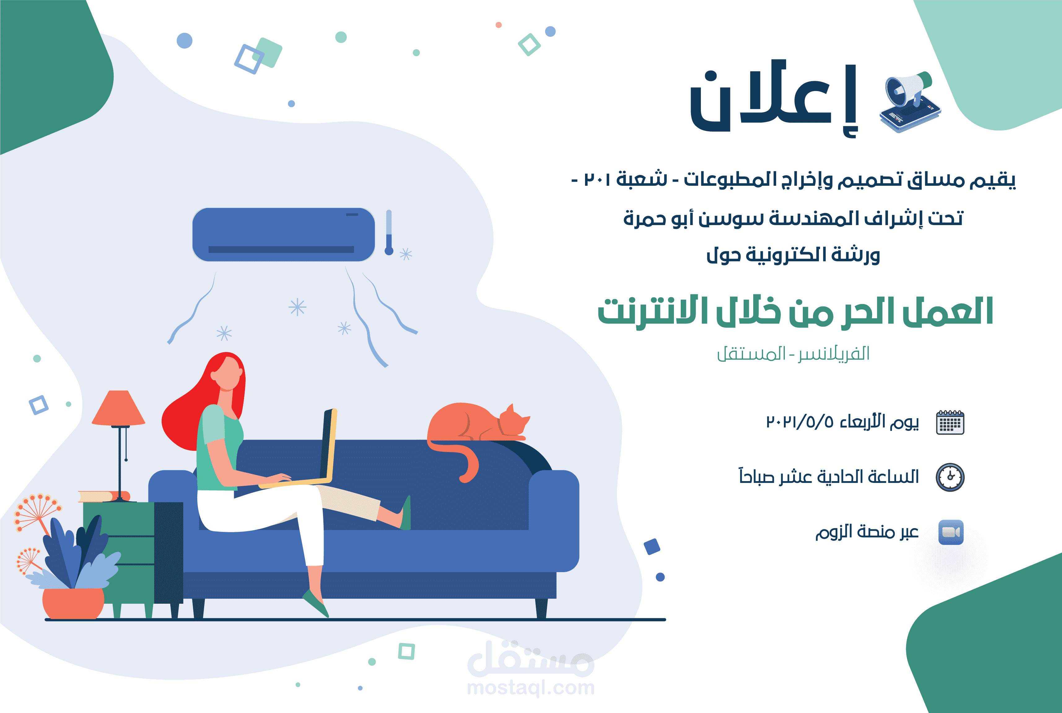 بوستر لورشة عمل حر