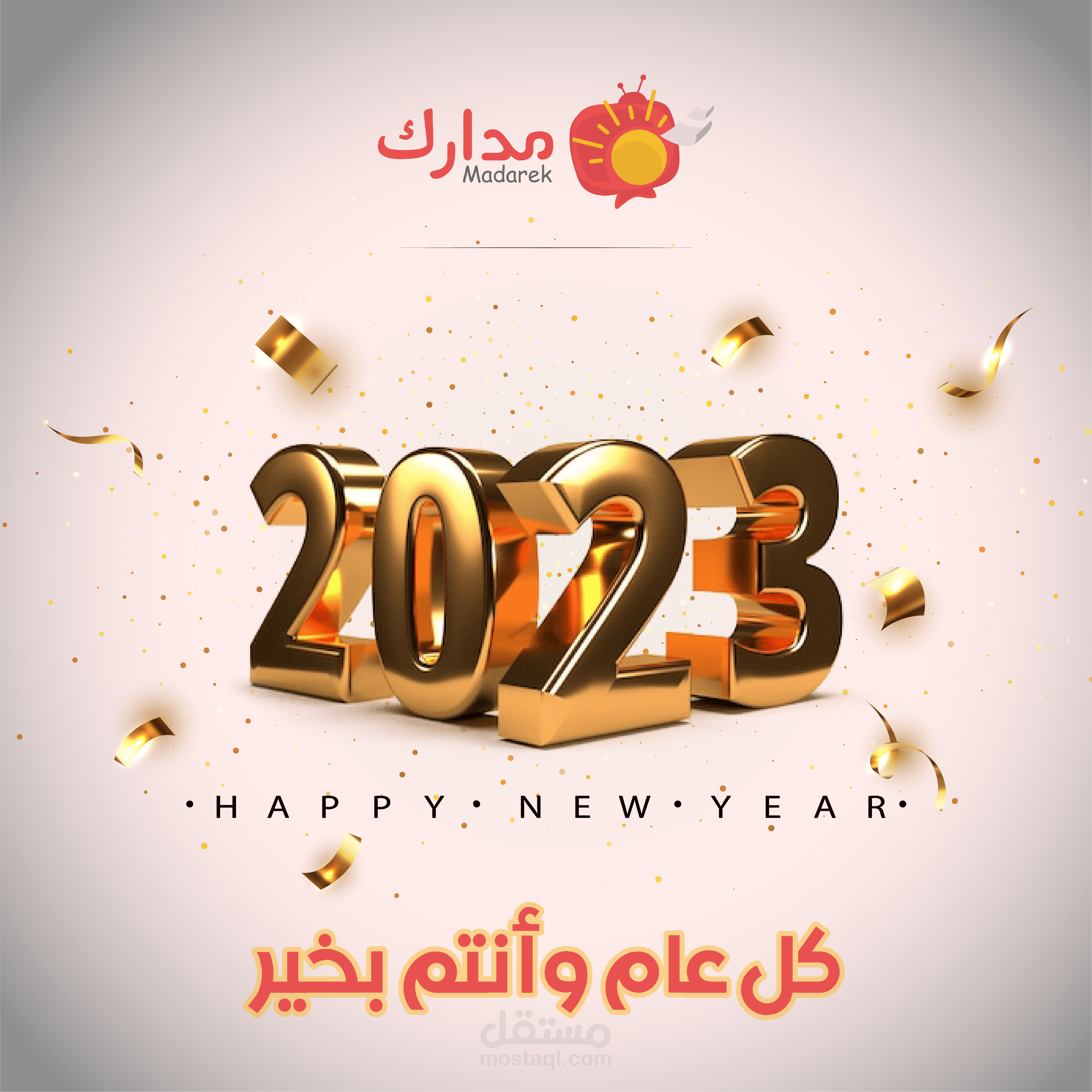 تصميم سوشيال ميديا Happy New Year 2023