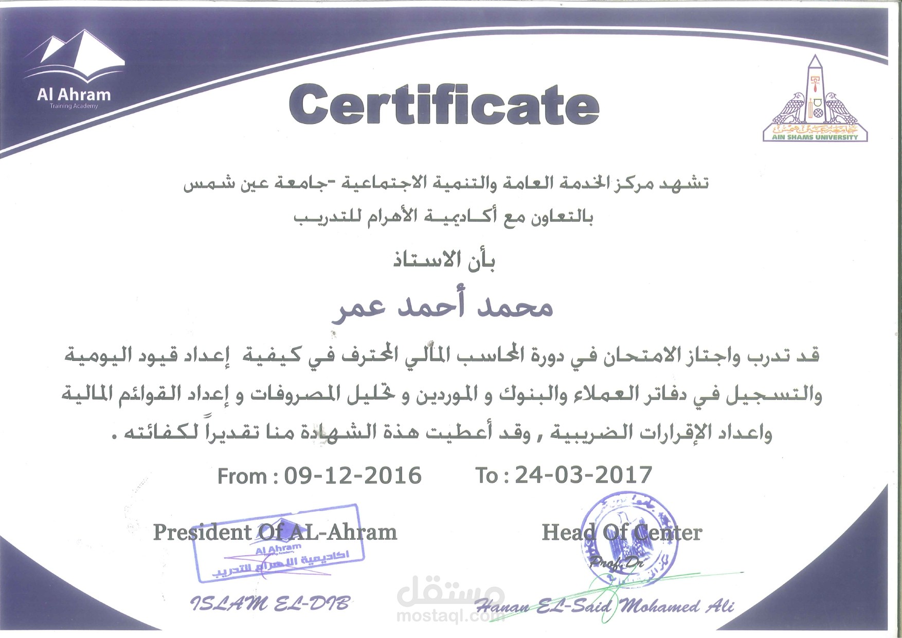 كورس المحاسب المالي المحترف بجامعة عين شمس | مستقل