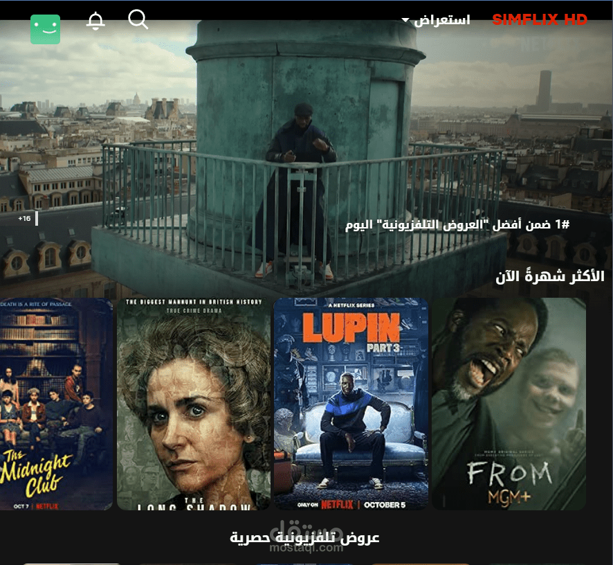 مشروع منصة مشاهدة شبيهة بـ Netflix - SIMFLIX HD