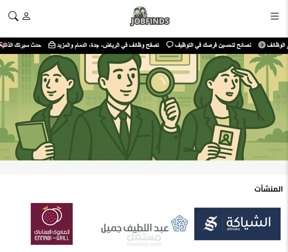 منصة توظيف إلكترونية