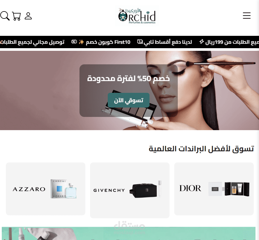LaylDiva.com – متجر إلكتروني