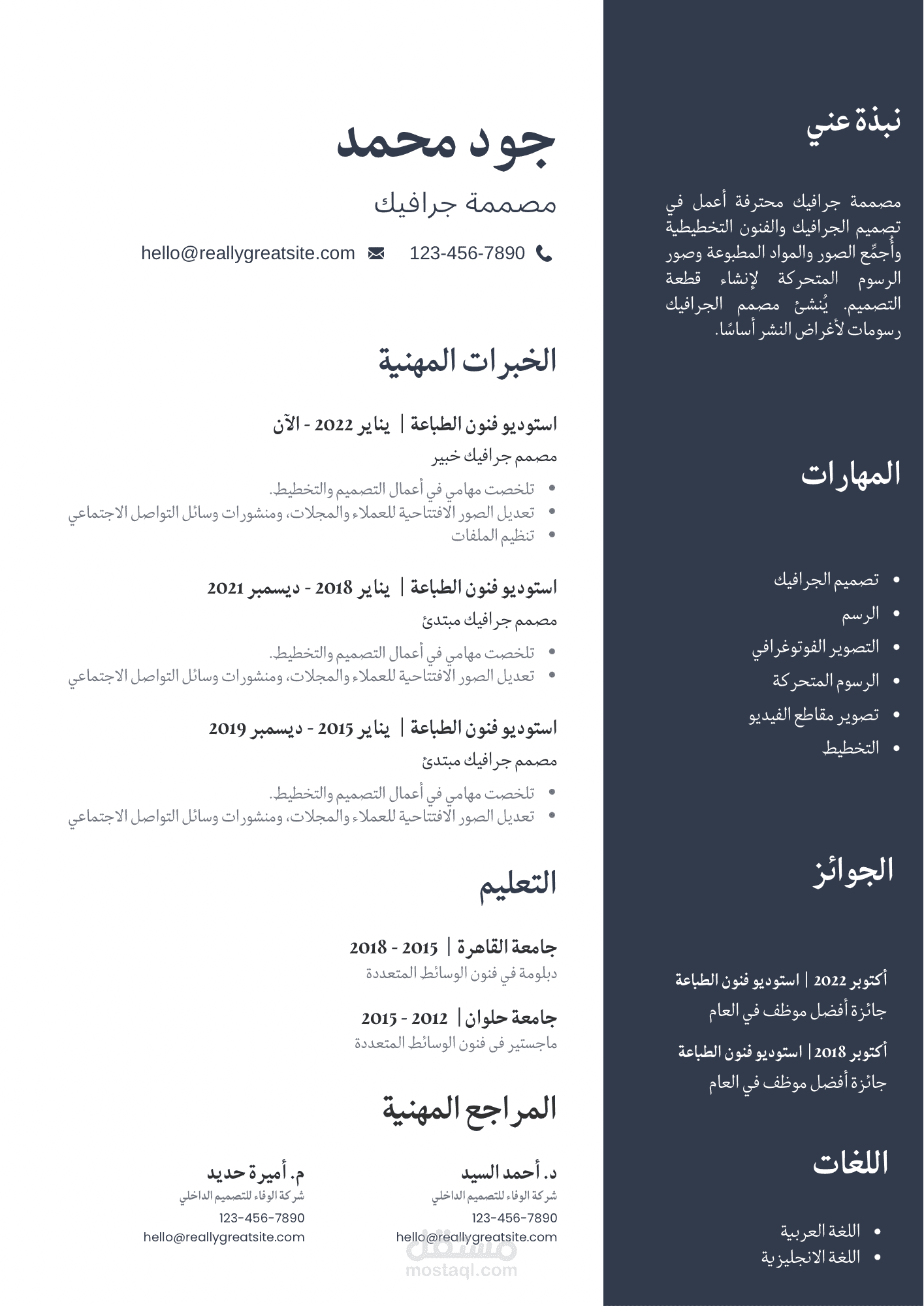تصميم سيرة ذاتية احترافية وأنيقة باللغة العربية