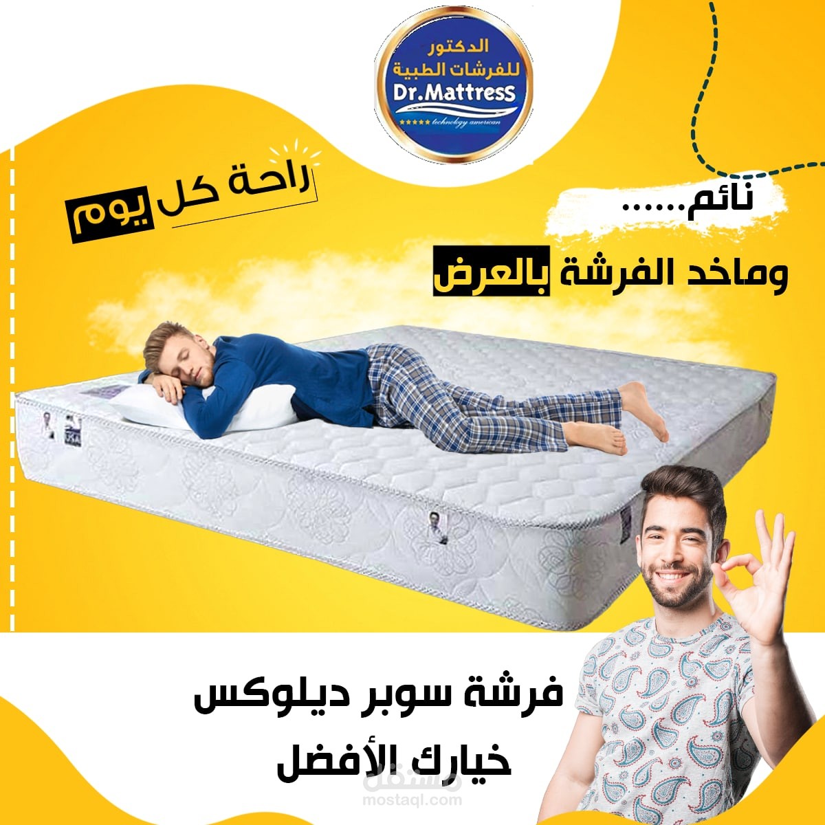 اعلان شركة الفرشات الطبية