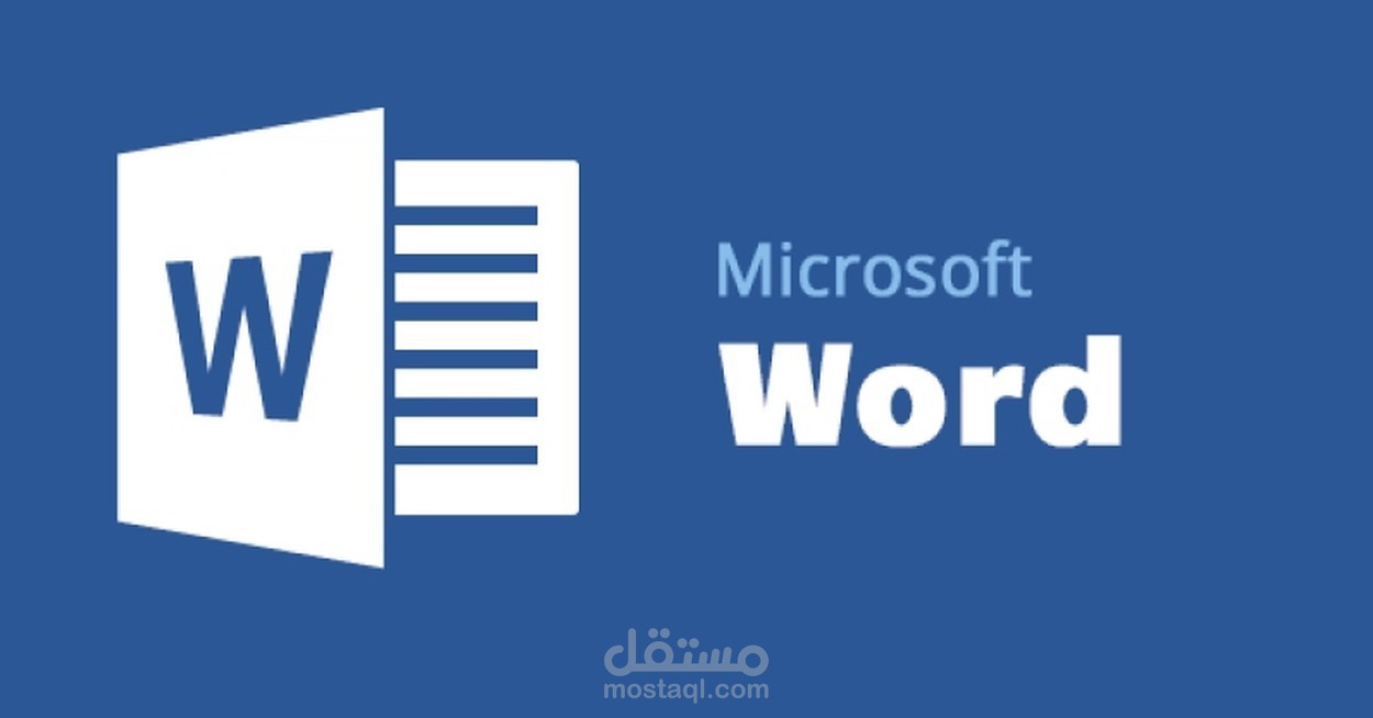 عمل ملفات word و تحويلها الي pdf و العكس