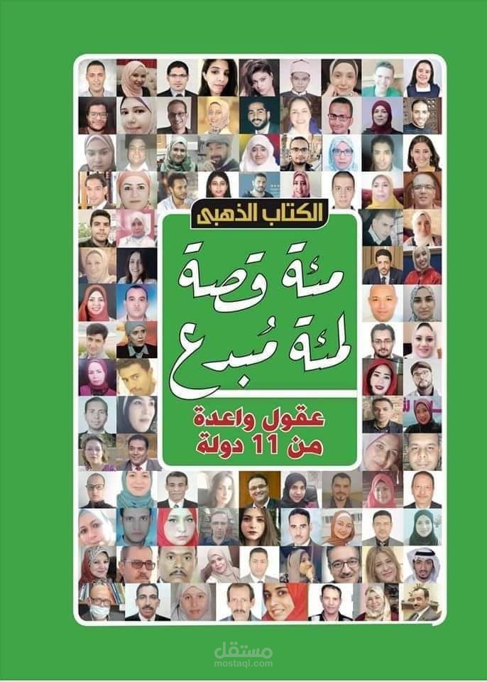 كتابة قصص قصيرة