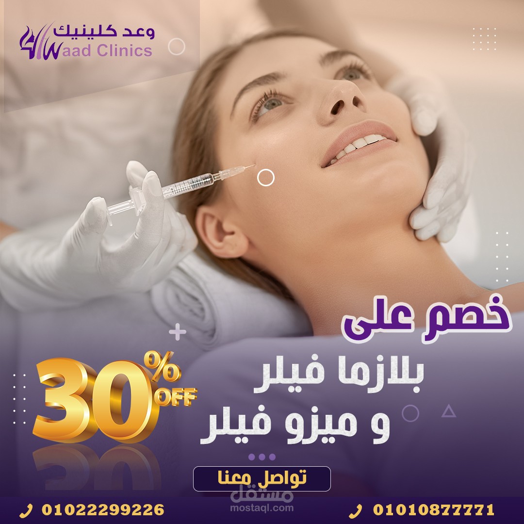 تصميم بوستات لشركة تجميلية