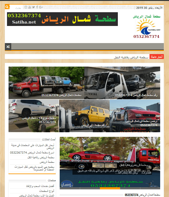 تصدر جوجل / الصفحة الأولى بعبارة : "سطحه شمال الرياض" لموقع satiha.net