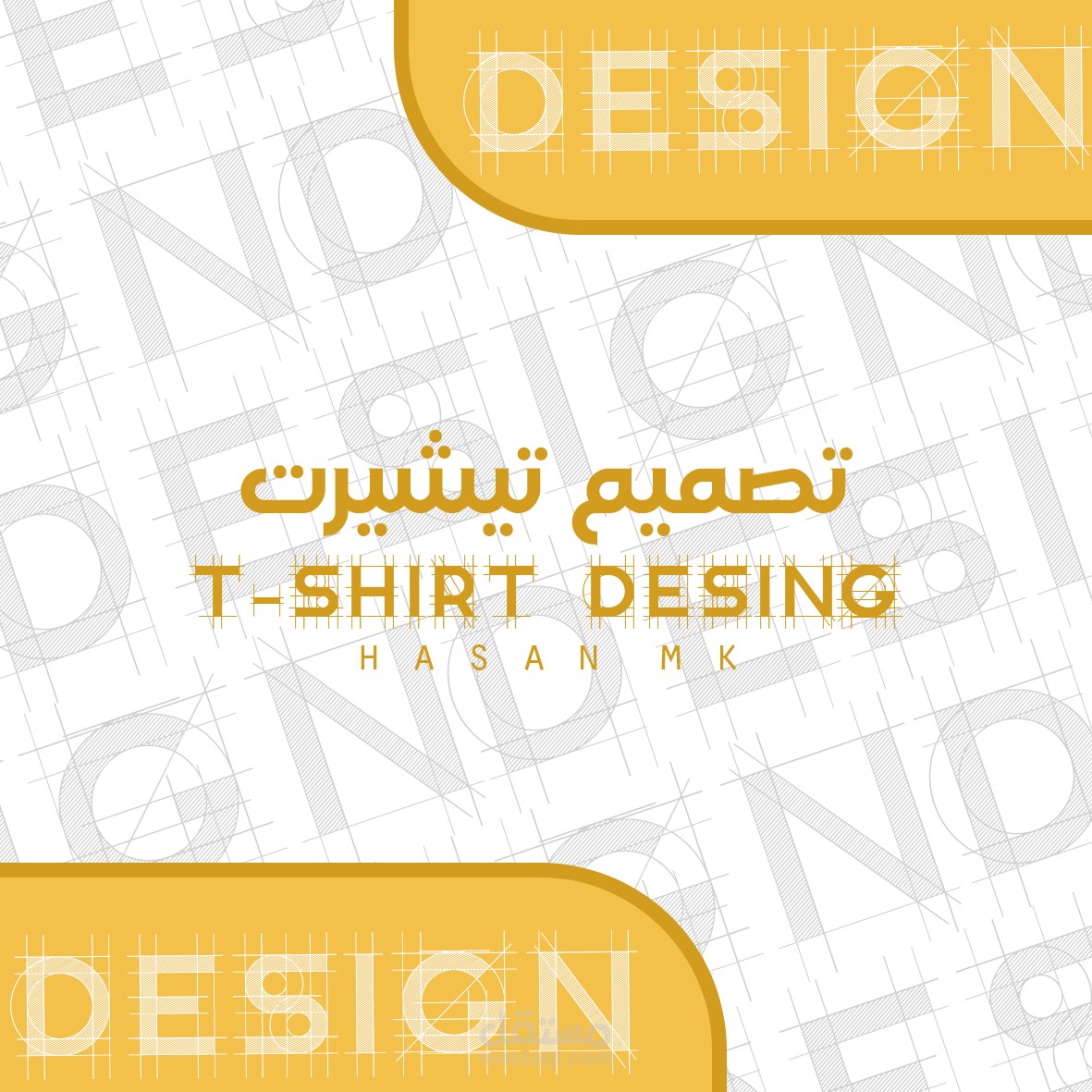 اعمالي في التصميم على ال t-shirt