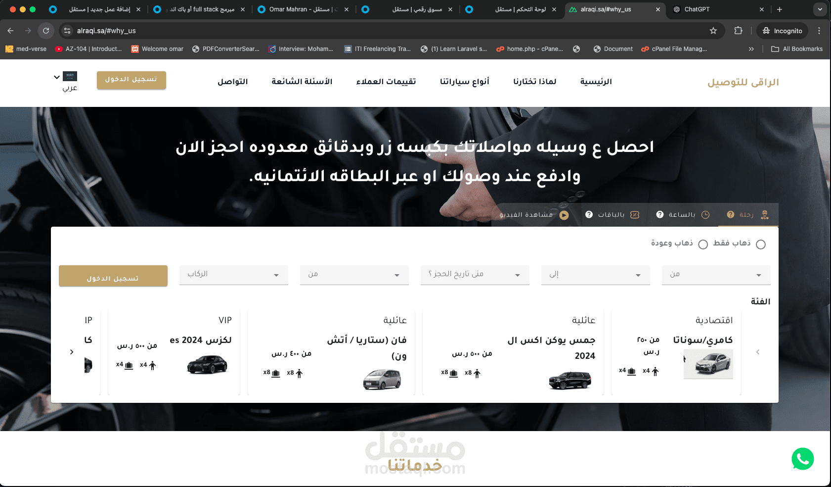 موقع الكتروني لخدمات النقل بين المدن وحجز سيارات وفنادق ورحلات معتمرين في السعودية