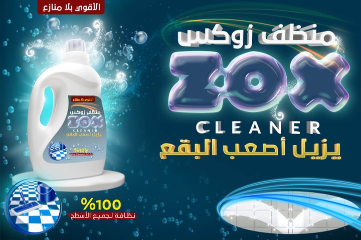 ZOX cleaner