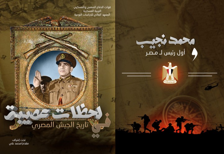 Mohamed naguib book cover