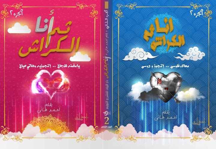 Me and me and then crush book cover