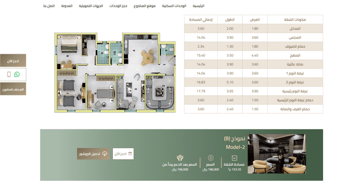 مشروع موقع الكتروني لحجز الوحدات السكنيه
