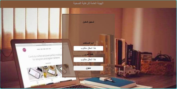 موقع لتسجيل المرضى واخراج باركود علية بيانات المرضى