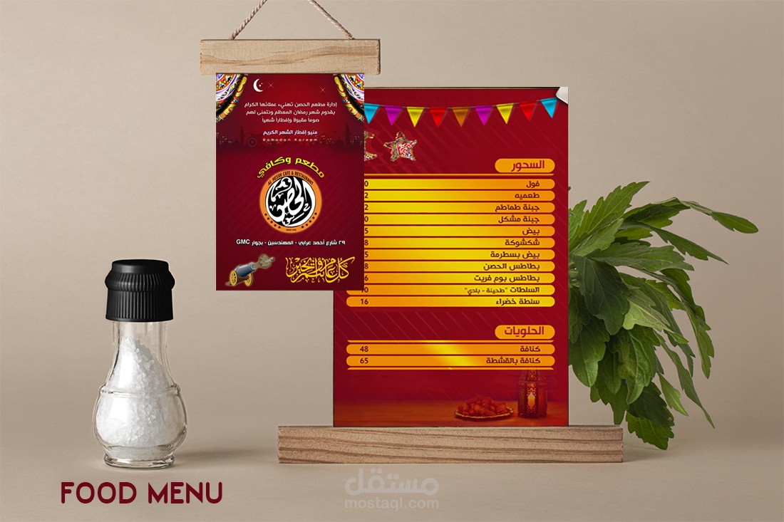 Food Menu | قائمة طعام