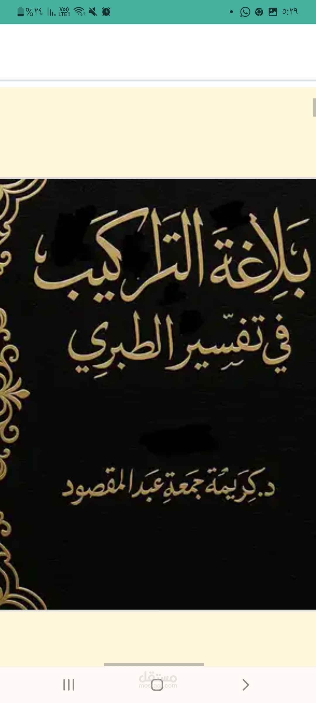 كتاب بلاغة التراكيب في تفسير الطبري