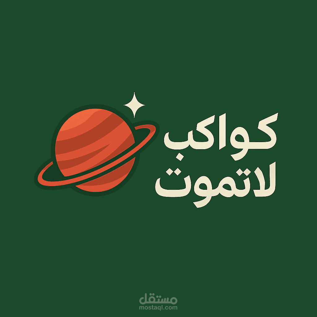 مشروع كواكب لا تموت – قصص رمزية عن شهداء غزة