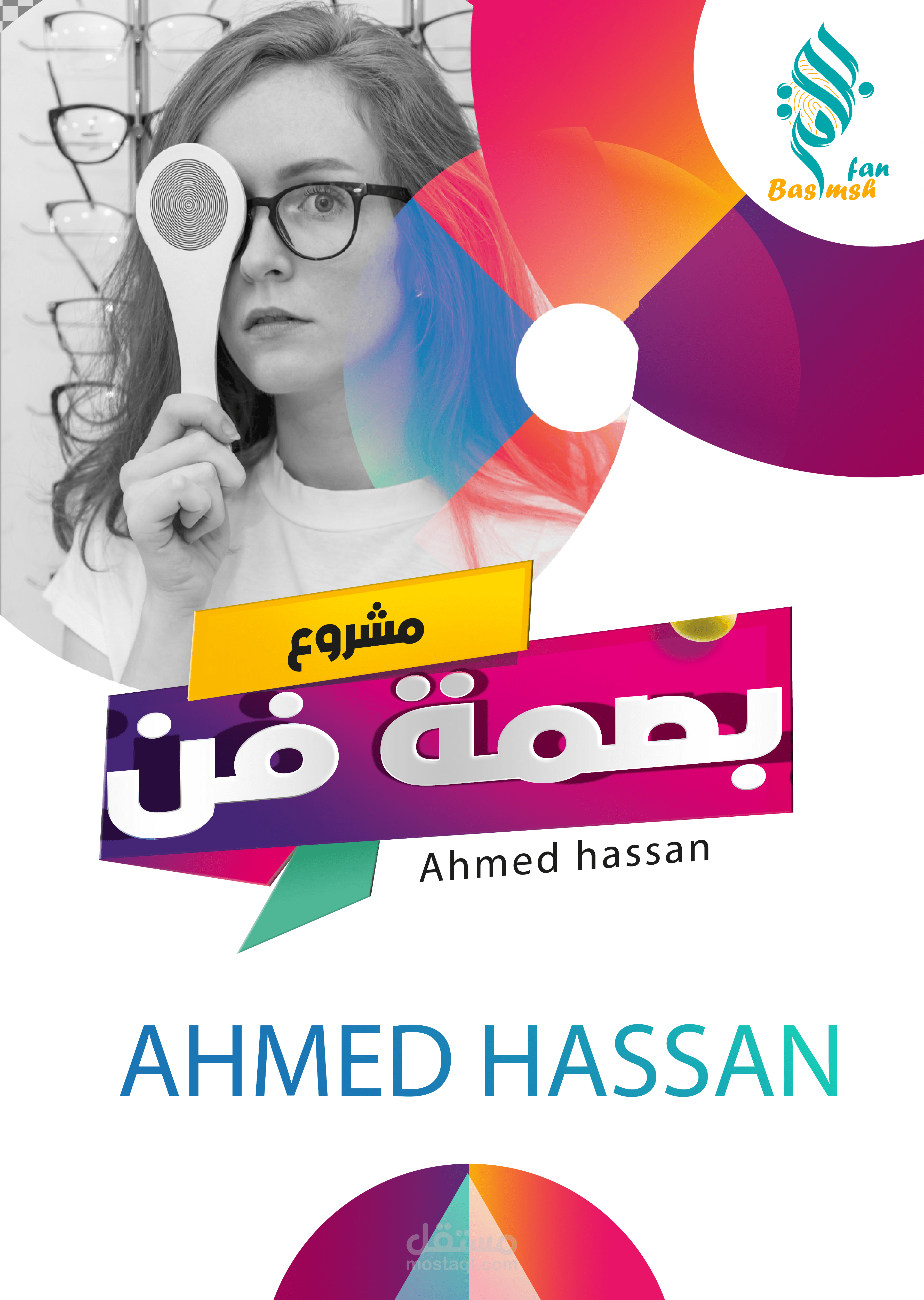 بصمة فن