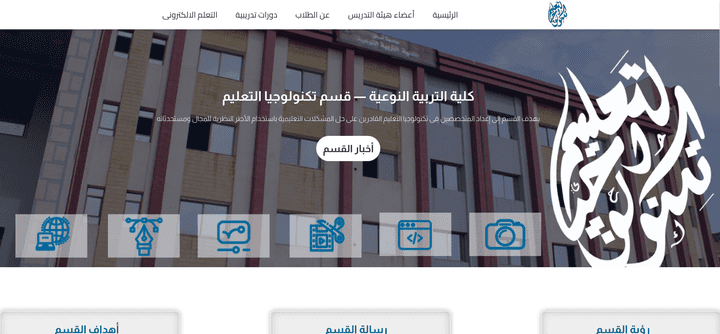 موقع الكتروني لكلية التربية النوعية قسم تكنولوجيا التعليم