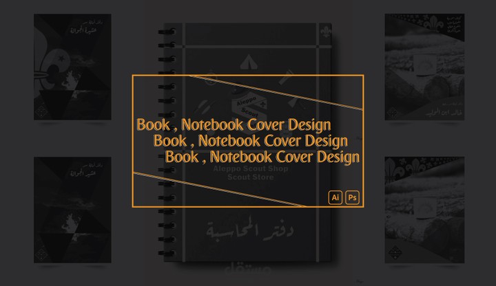 تصميم غلاف كتاب او دفتر