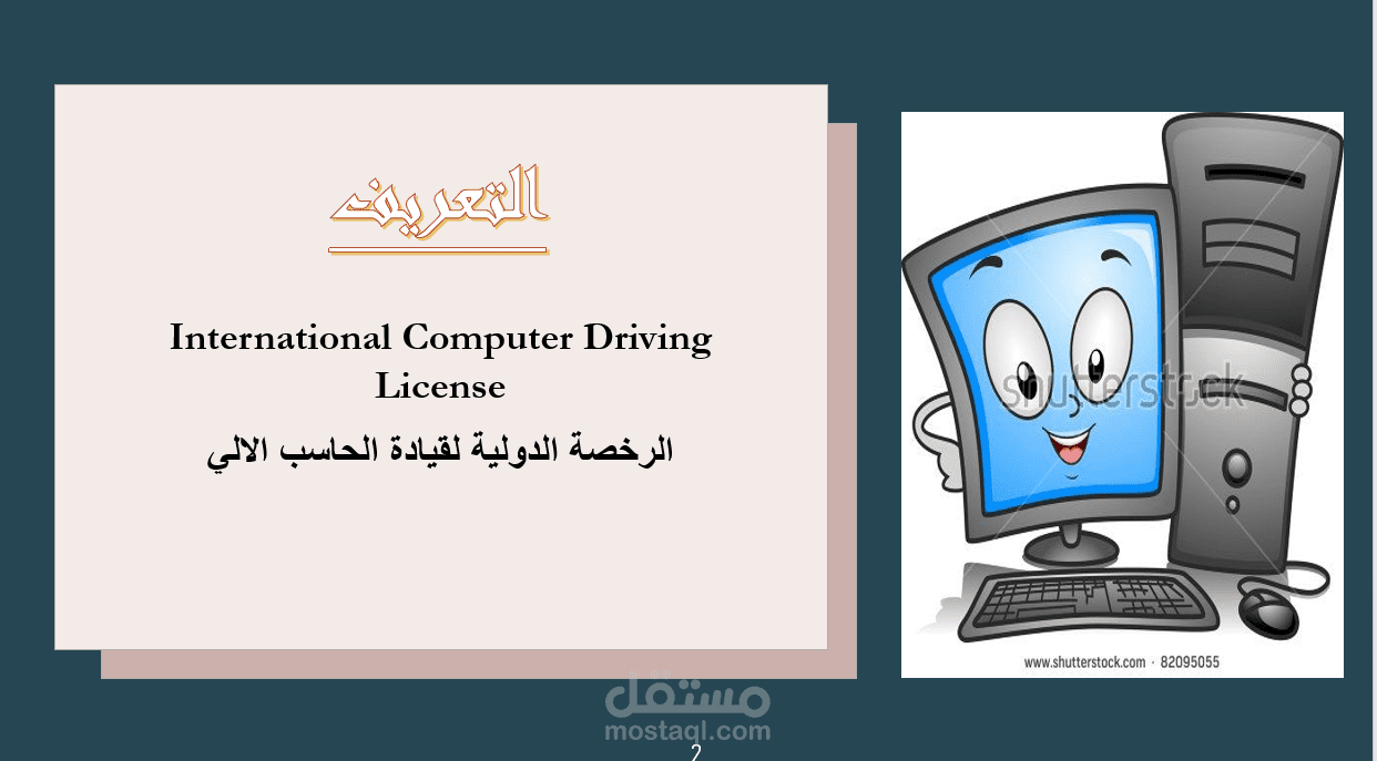 تصميم ملف بوربوينت عن الحاسب الالي