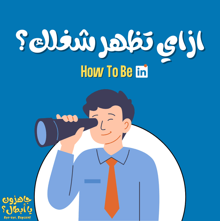 محتوى سوشيال ميديا - عن  LinkedIn