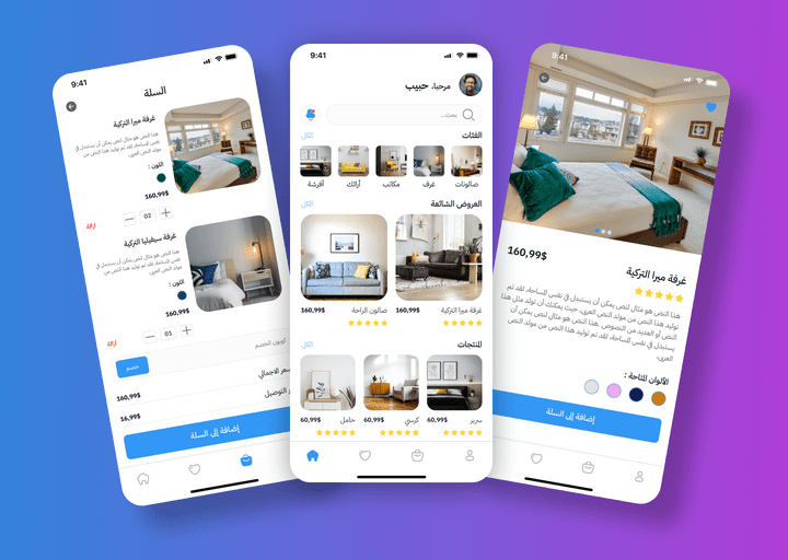 تصميم تطبيق لمتجر بيع الأثاث
