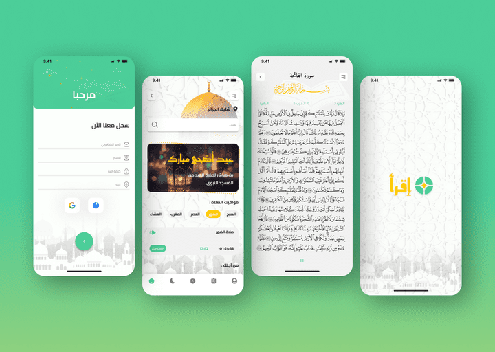 تصميم ui/ux لتطبيق إقرأ الاسلامي