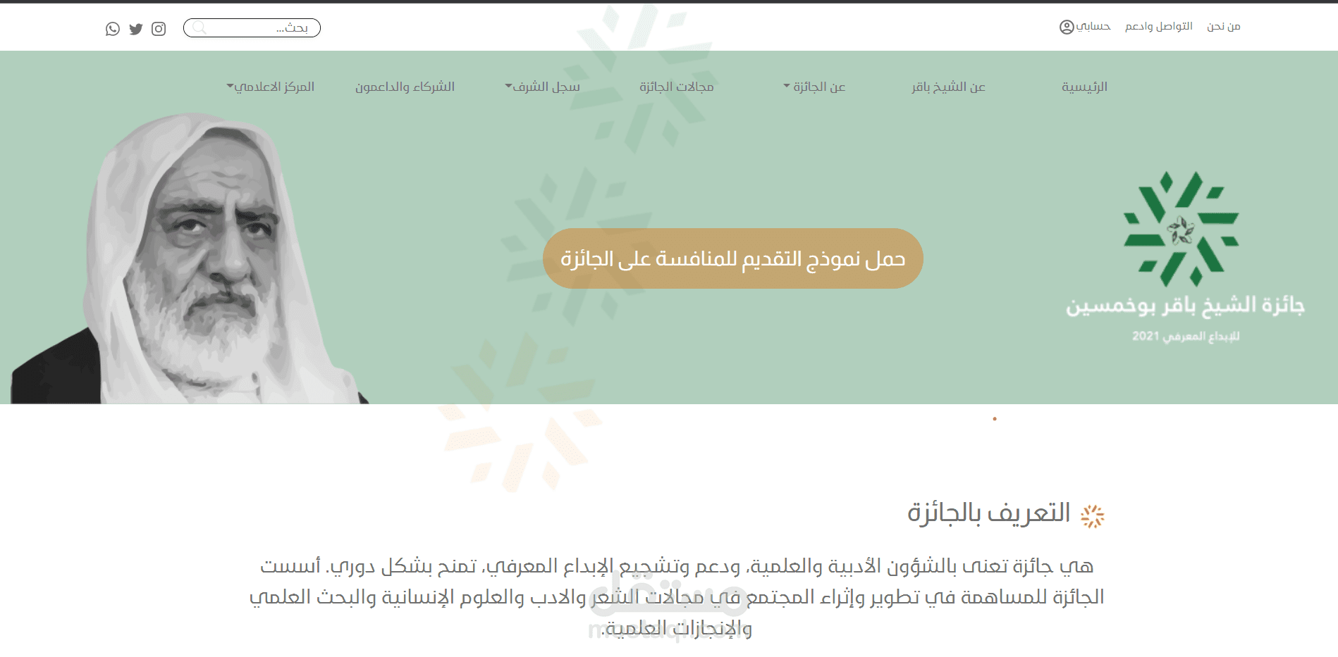 جائزه الشيخ باقر باستخدام React.js