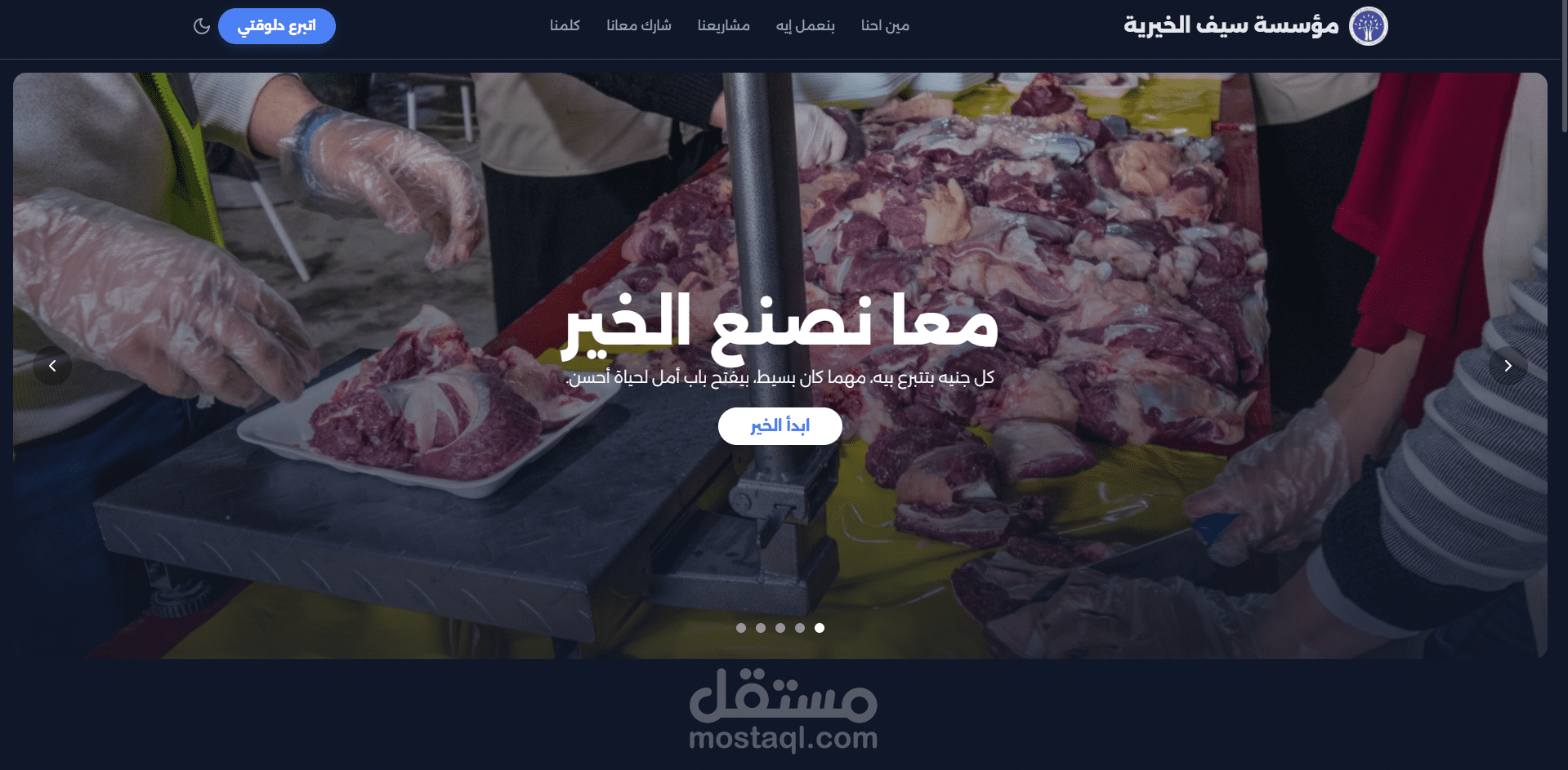 موقع مؤسسة سيف الخيرية