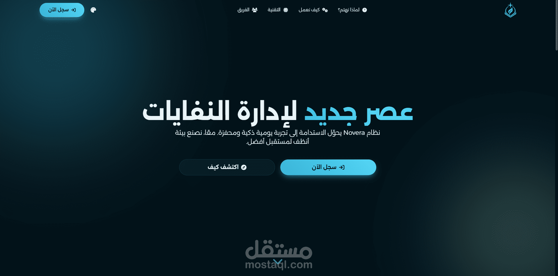 برمجة موقع Novera.team