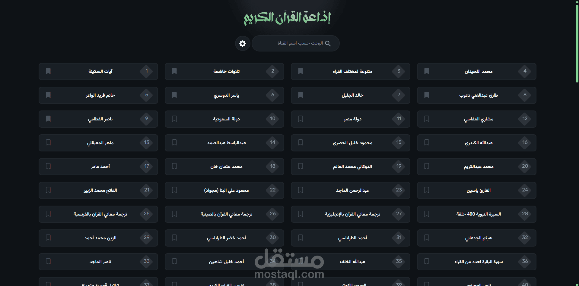 برمجة موقع اذاعة قران كريم