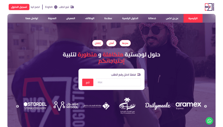 موقع شركة Run-X للخدمات اللوجستية