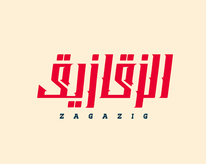 EL-ZAGAZIG-LOGO-IDENTITY