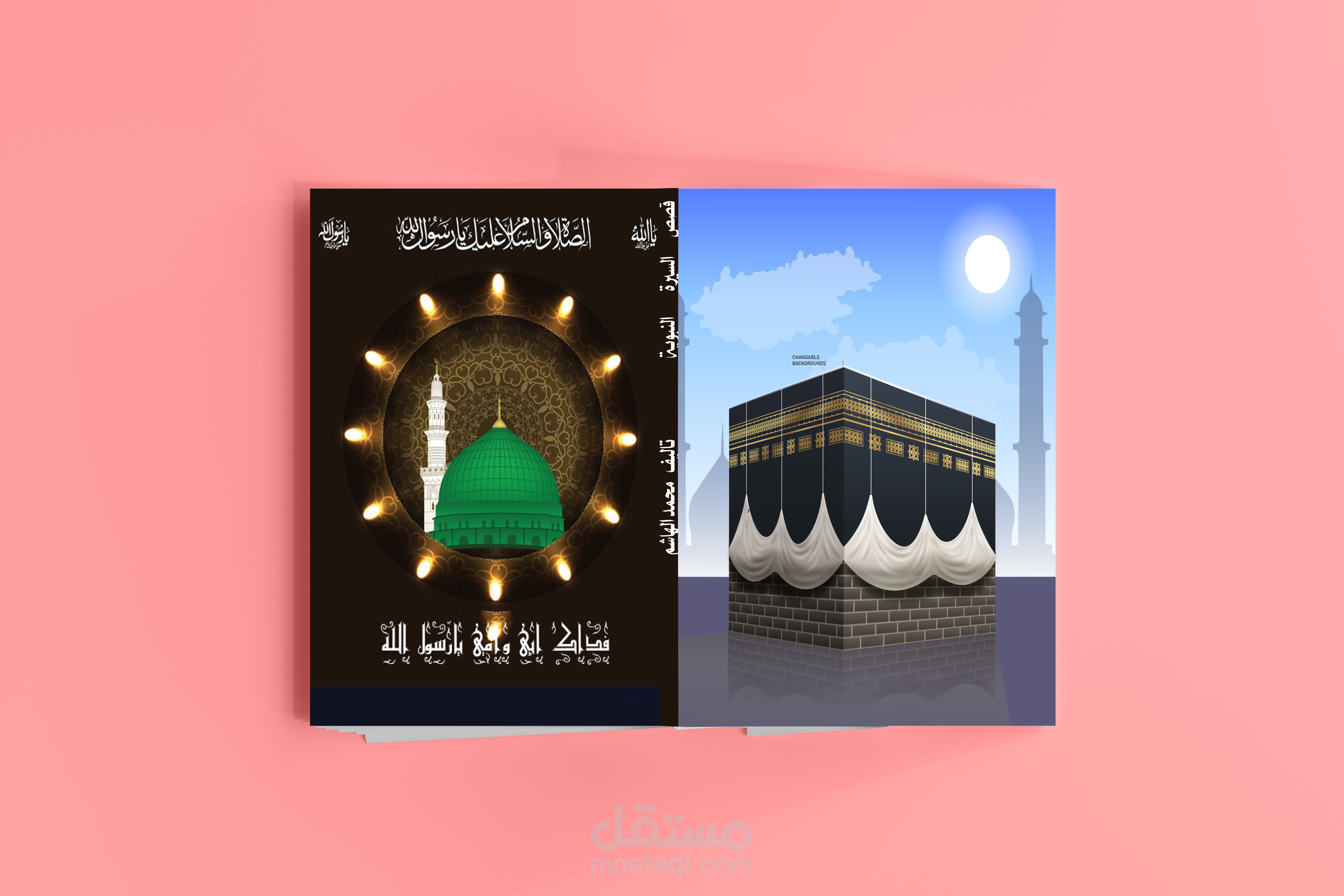 تصميم غلاف كتاف