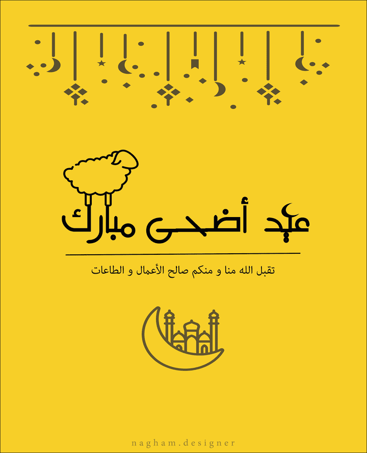 تصميم لعيد الأضحى المبارك