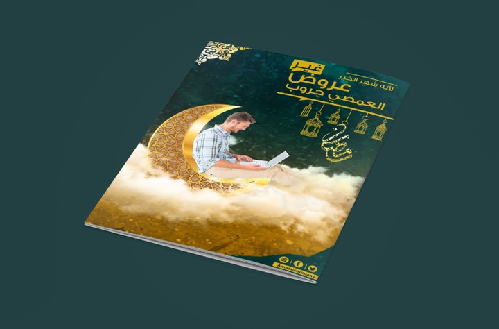 تصميم مجلة رمضانية لشركة لاب توب والكترونيات - magazine