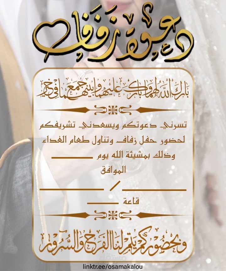 بطاقة دعوة الزفاف