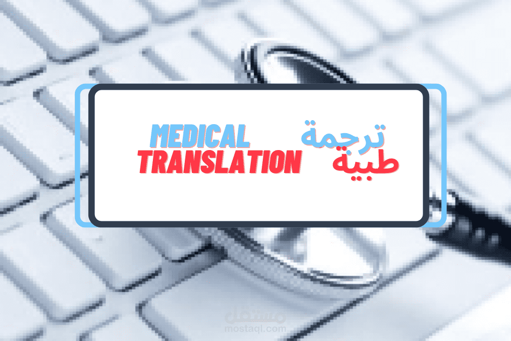 ترجمة محتوى عربي إنجليزي ، إنجليزي عربي مستقل