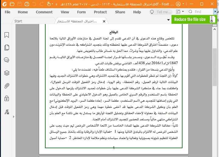 تحويل من PDF إلى WORD